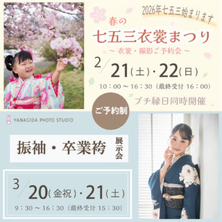 新潟弥彦 やなぎだ写真館 - 七五三・お宮参り・初宮参り・百日記念